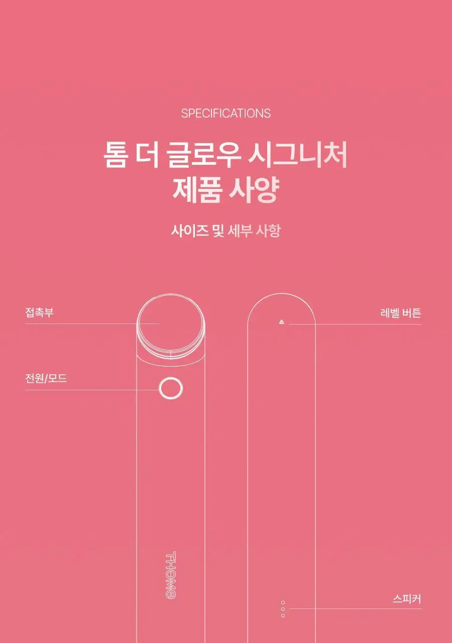 [5월 올영픽/물방울초음파 1등 디바이스] 톰 더 글로우 시그니처 기획세트 (크림베이지/누디핑크) 상세페이지 103